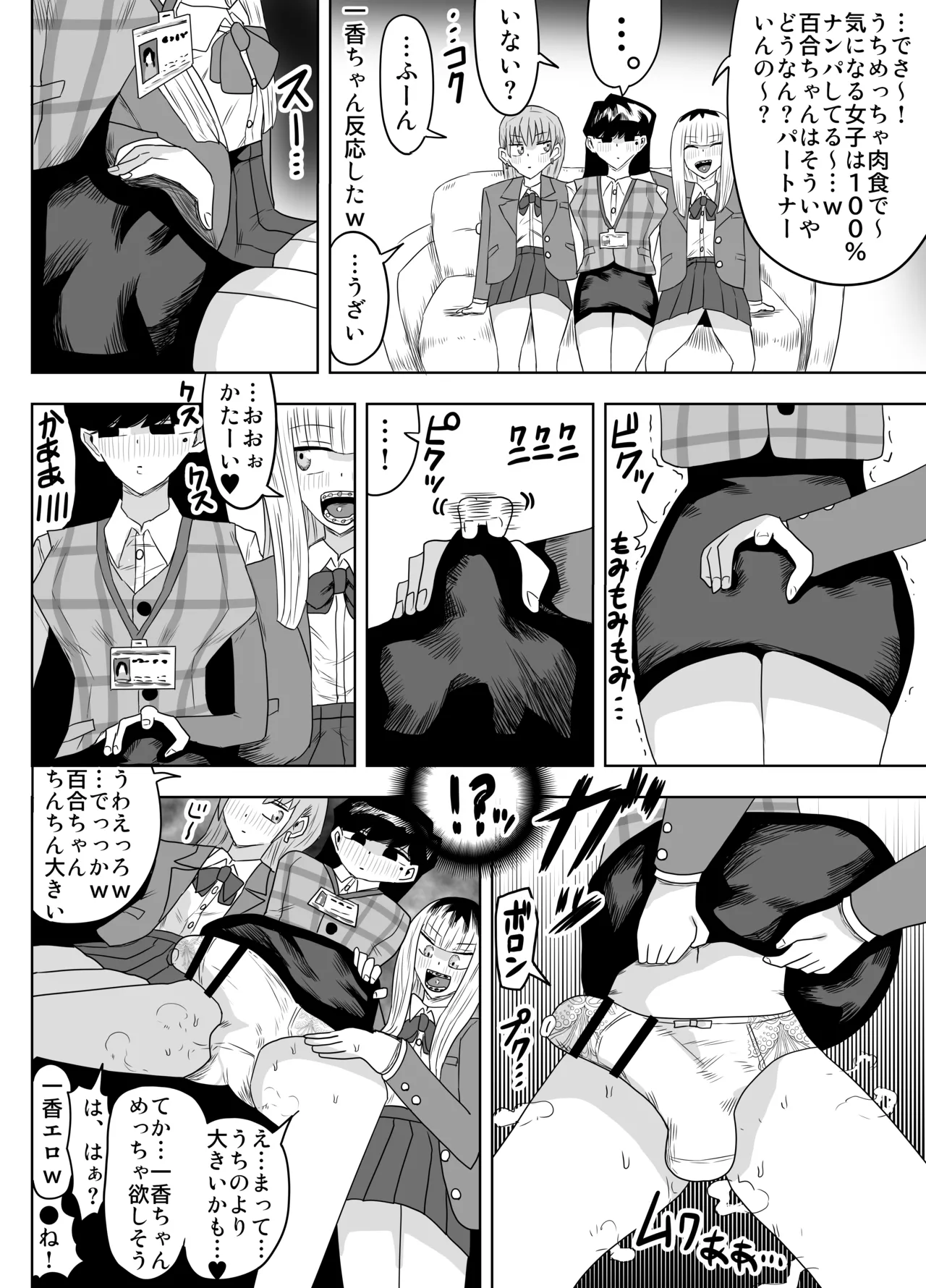 希少女子学園 Page.5