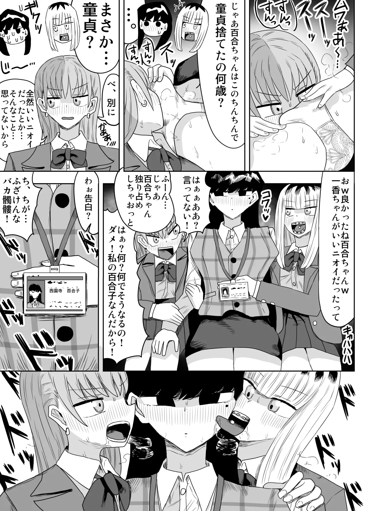 希少女子学園 Page.6