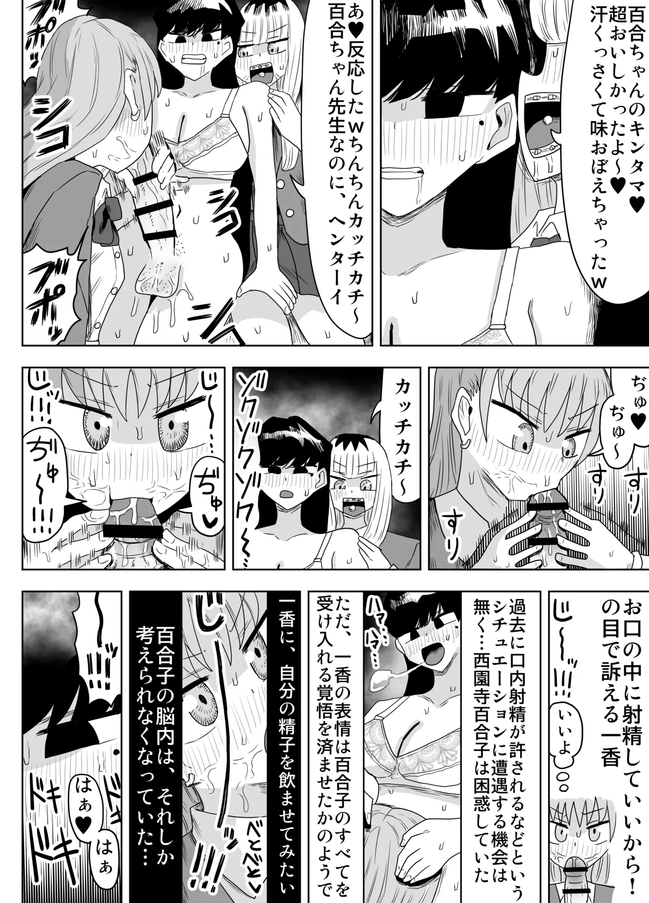 希少女子学園 Page.9