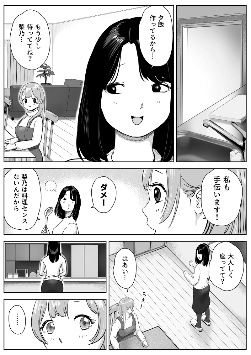 尻フェチふたなりと巨根好き隣人美女の淫らすぎる日常 Page.13