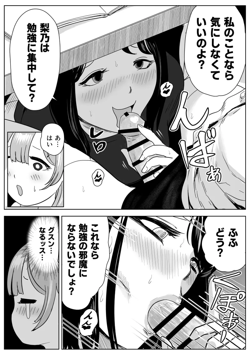 尻フェチふたなりと巨根好き隣人美女の淫らすぎる日常 Page.23