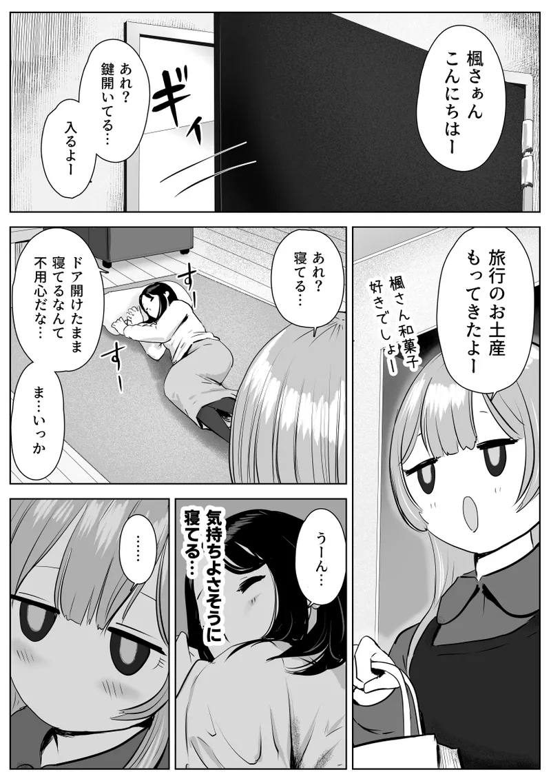 尻フェチふたなりと巨根好き隣人美女の淫らすぎる日常 Page.30
