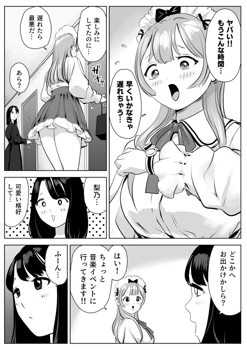 尻フェチふたなりと巨根好き隣人美女の淫らすぎる日常 Page.38