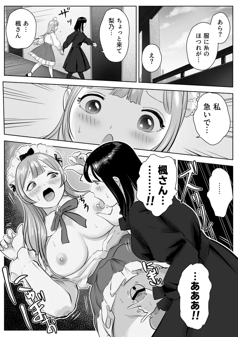 尻フェチふたなりと巨根好き隣人美女の淫らすぎる日常 Page.39