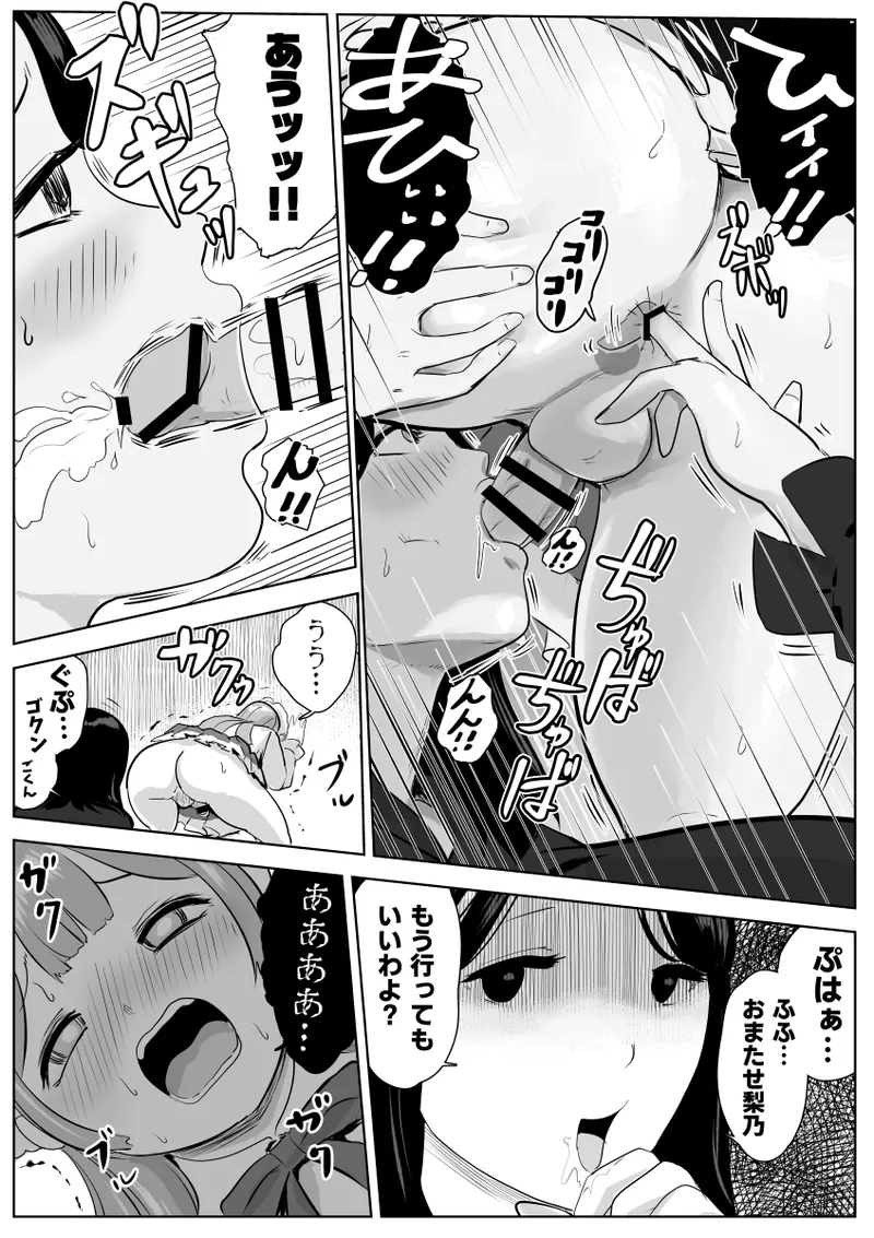 尻フェチふたなりと巨根好き隣人美女の淫らすぎる日常 Page.41