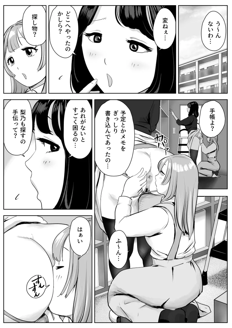 尻フェチふたなりと巨根好き隣人美女の淫らすぎる日常 Page.42