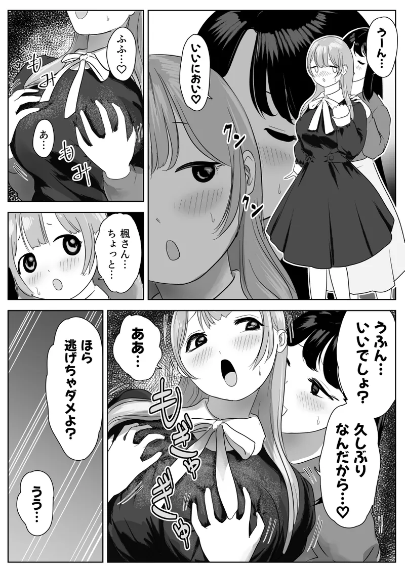 尻フェチふたなりと巨根好き隣人美女の淫らすぎる日常 Page.5