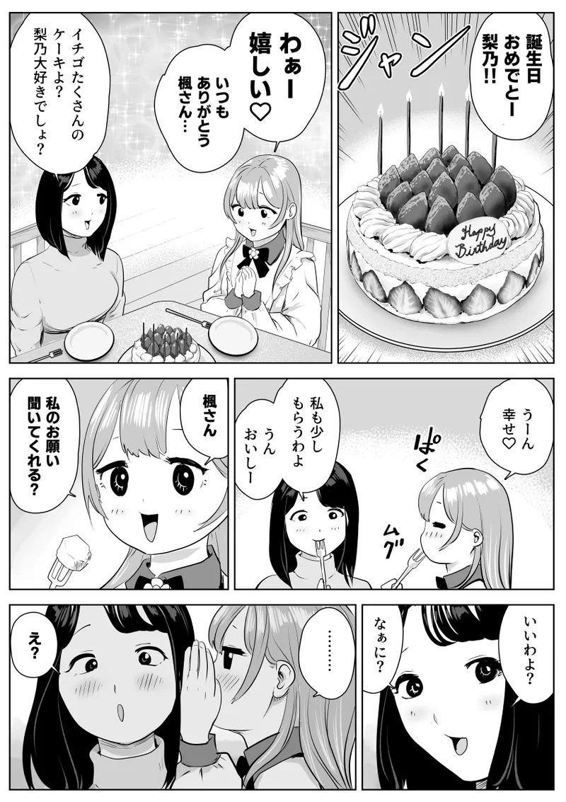 尻フェチふたなりと巨根好き隣人美女の淫らすぎる日常 Page.50