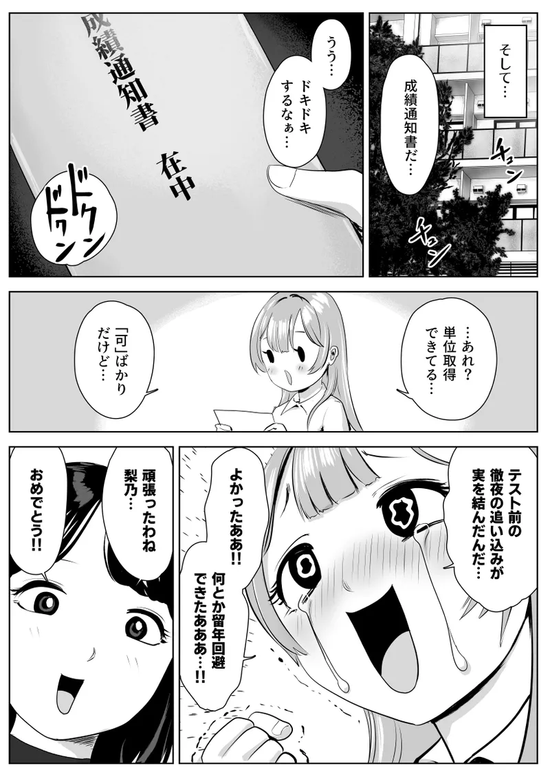 尻フェチふたなりと巨根好き隣人美女の淫らすぎる日常 Page.67