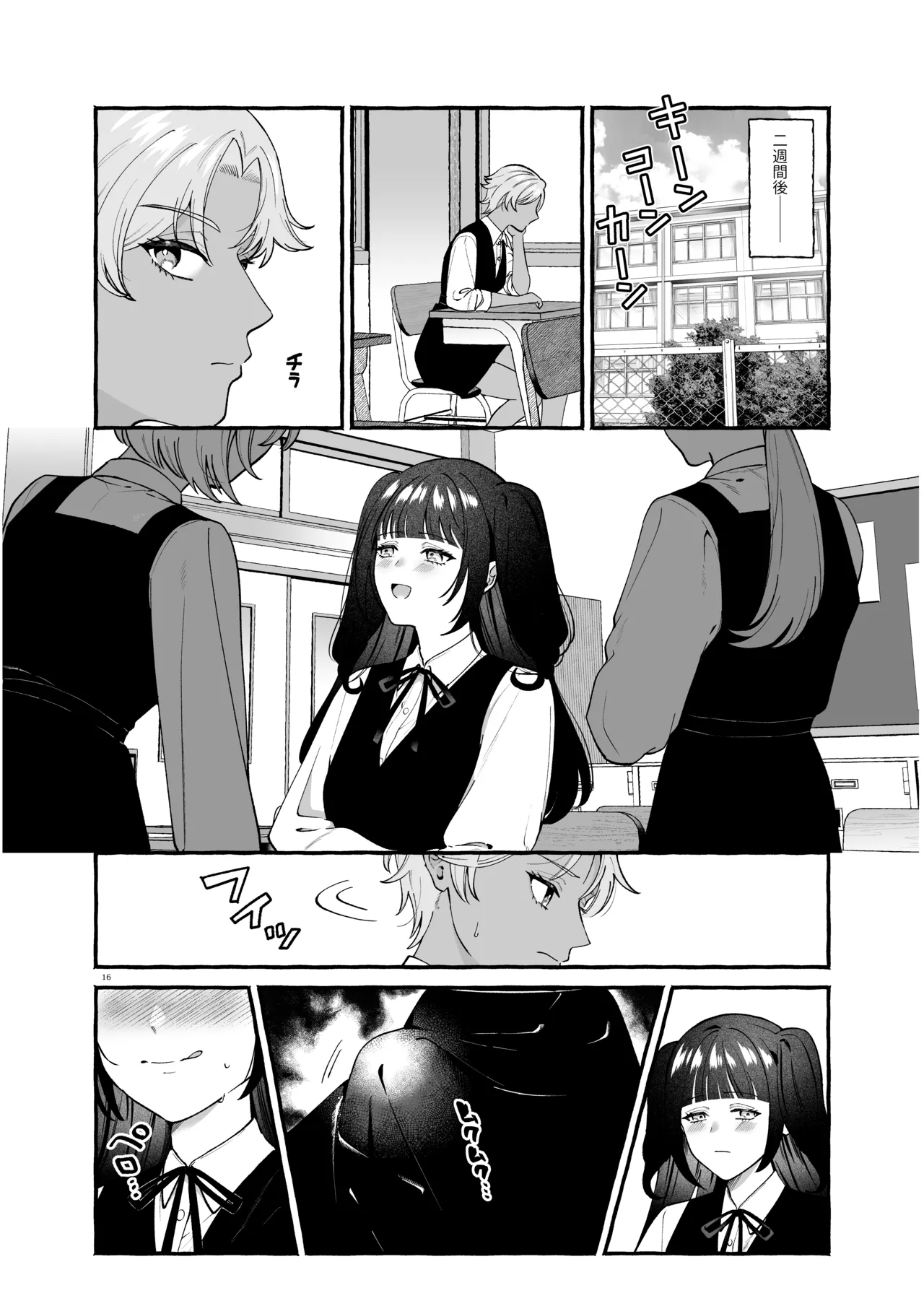ふたなりサブスクはじめませんか? Page.15