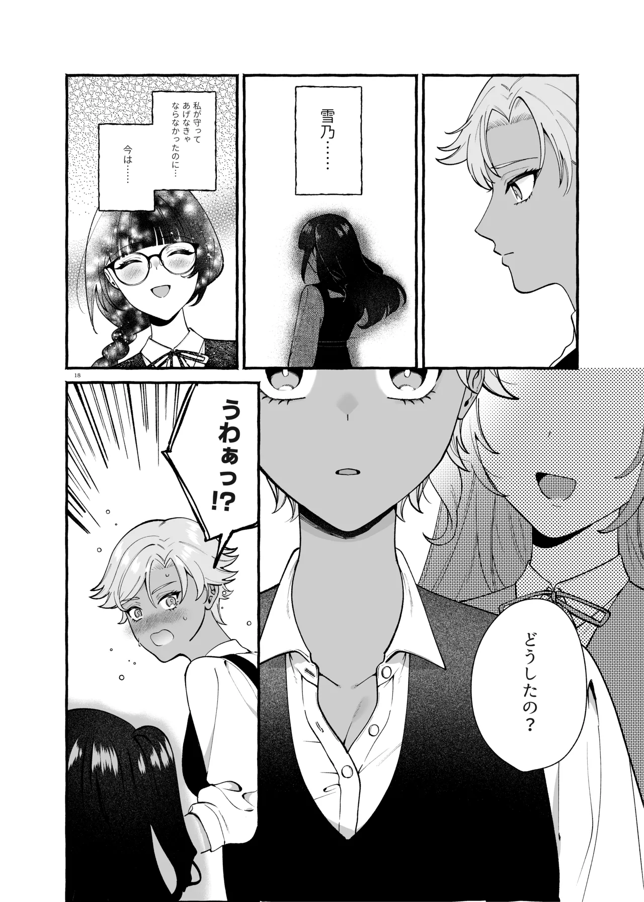 ふたなりサブスクはじめませんか? Page.17