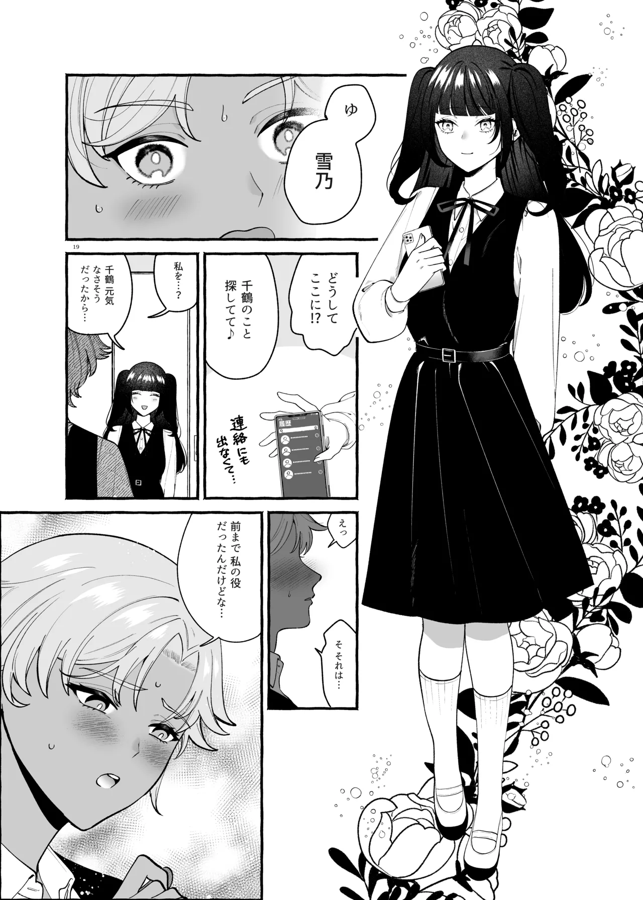 ふたなりサブスクはじめませんか? Page.18