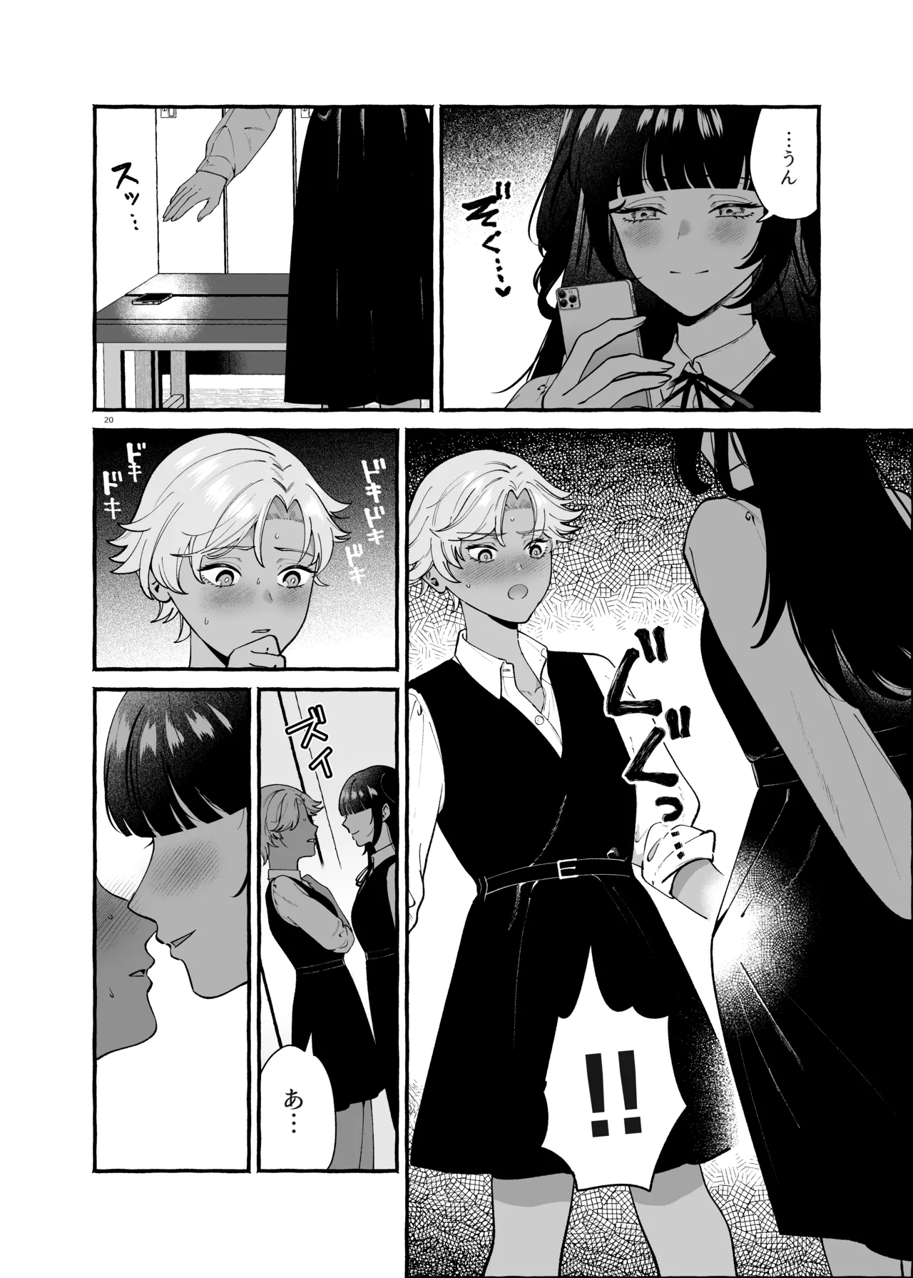 ふたなりサブスクはじめませんか? Page.19