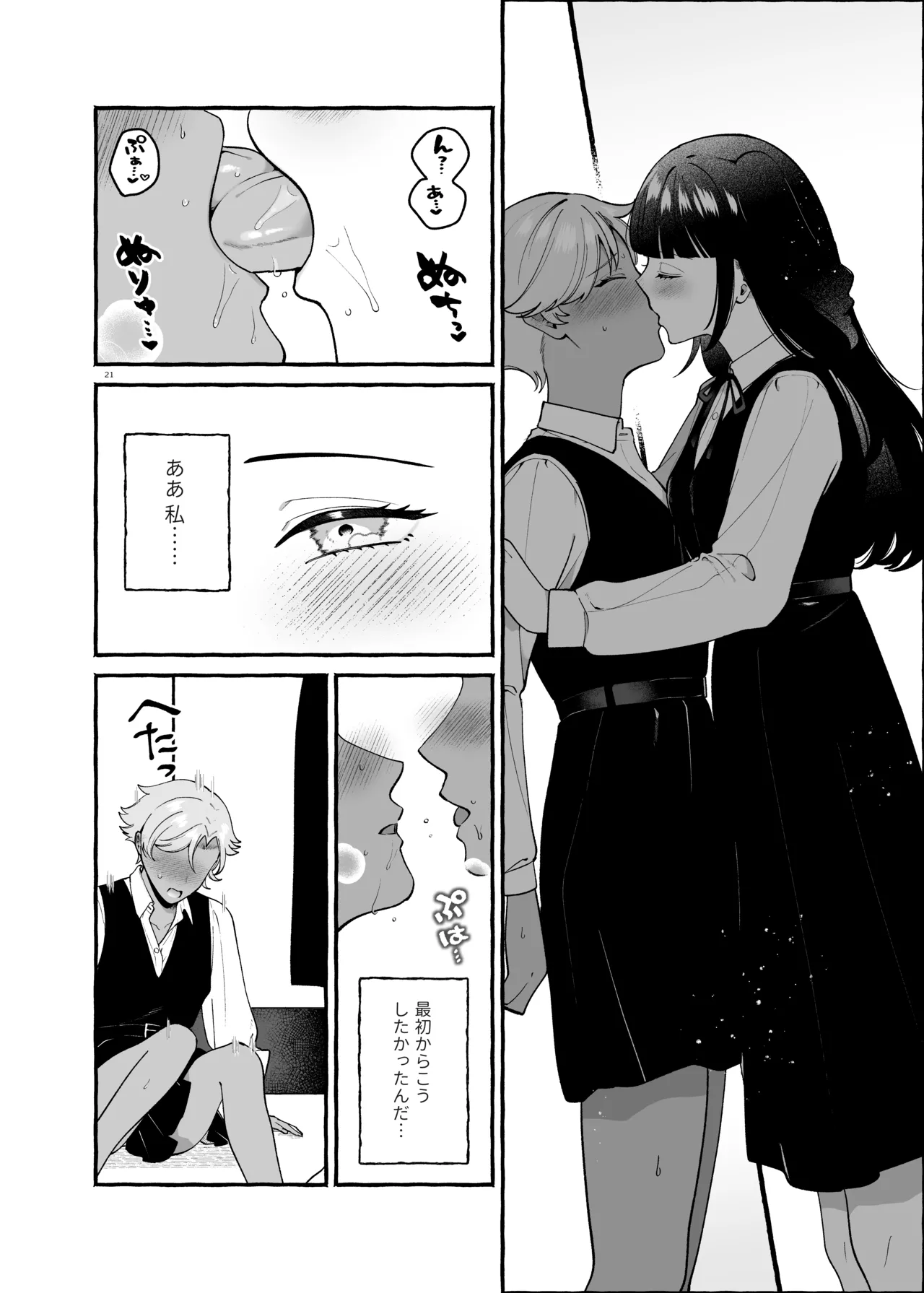 ふたなりサブスクはじめませんか? Page.20