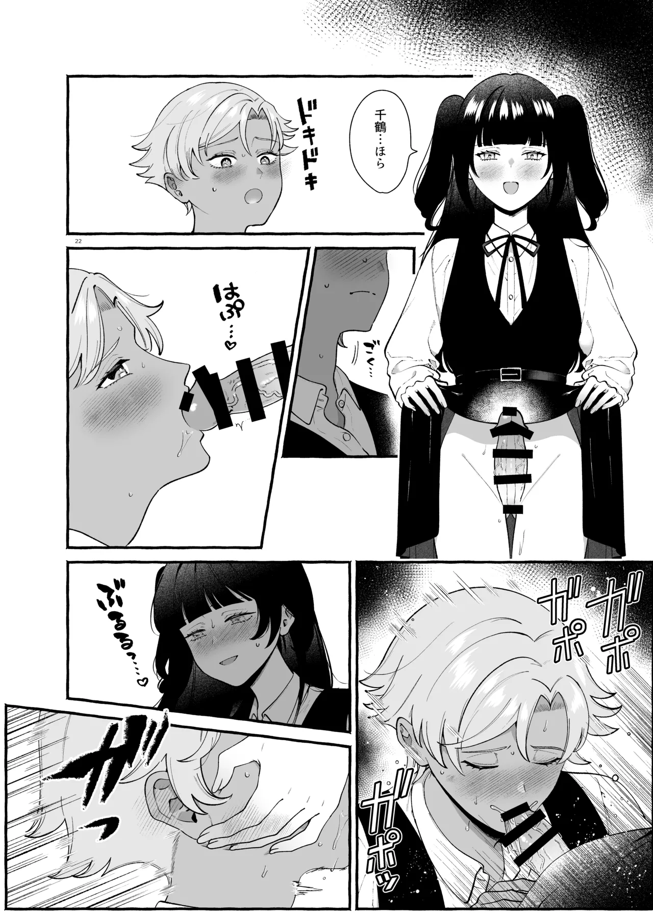 ふたなりサブスクはじめませんか? Page.21