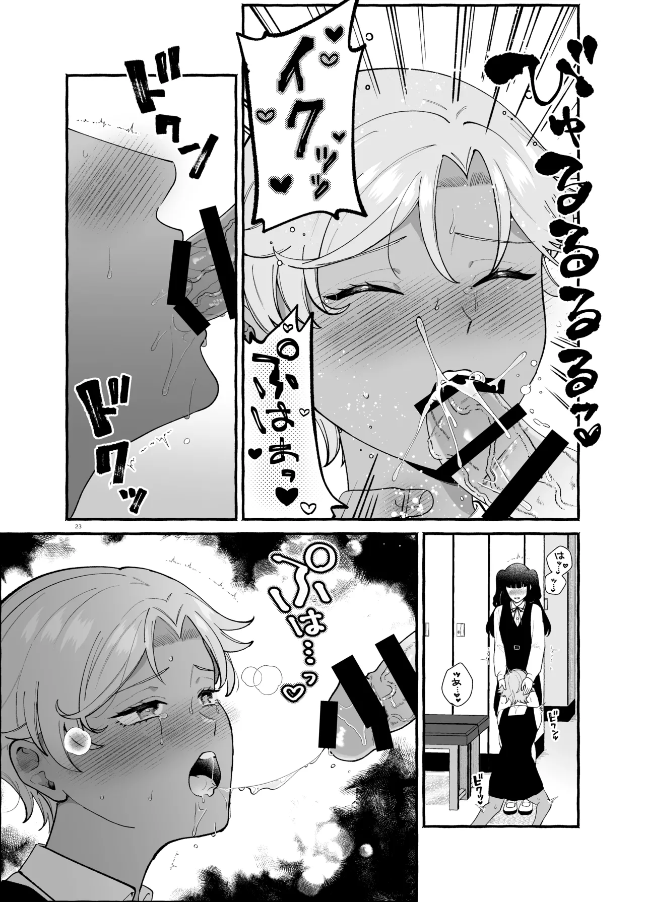 ふたなりサブスクはじめませんか? Page.22