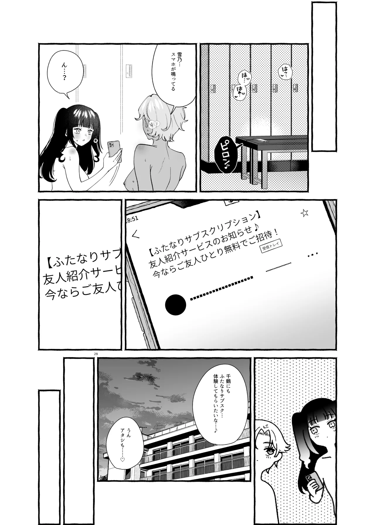 ふたなりサブスクはじめませんか? Page.27