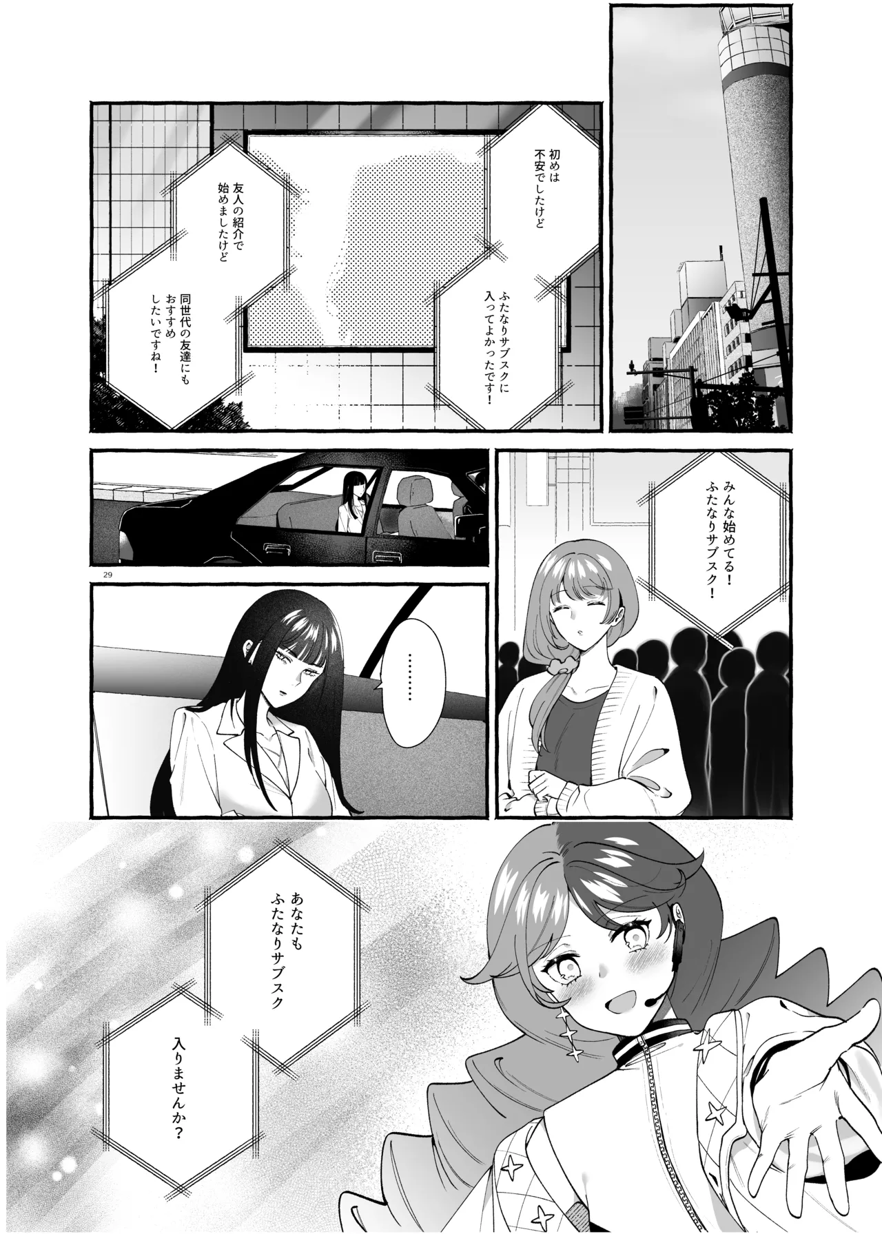 ふたなりサブスクはじめませんか? Page.28