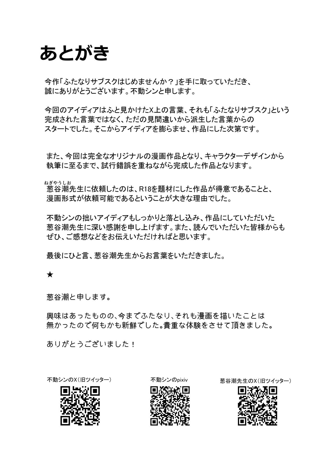 ふたなりサブスクはじめませんか? Page.29