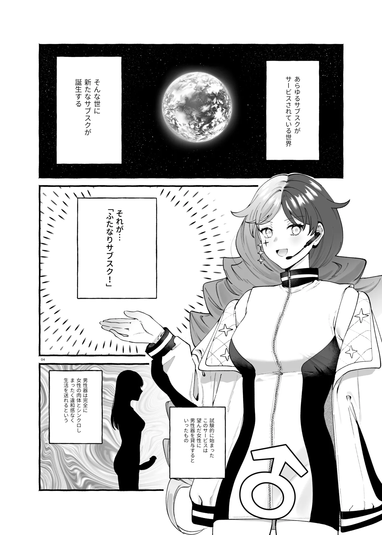 ふたなりサブスクはじめませんか? Page.3