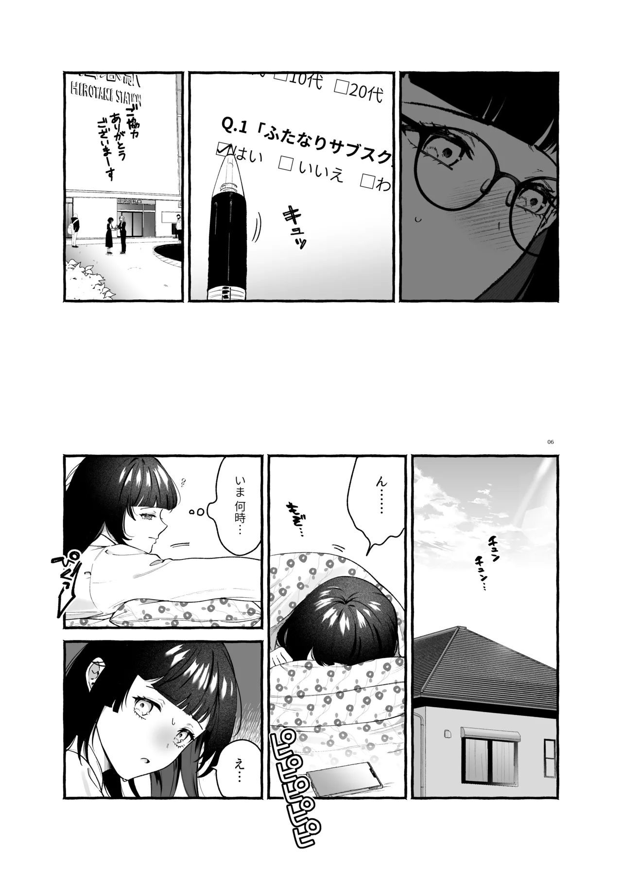 ふたなりサブスクはじめませんか? Page.5
