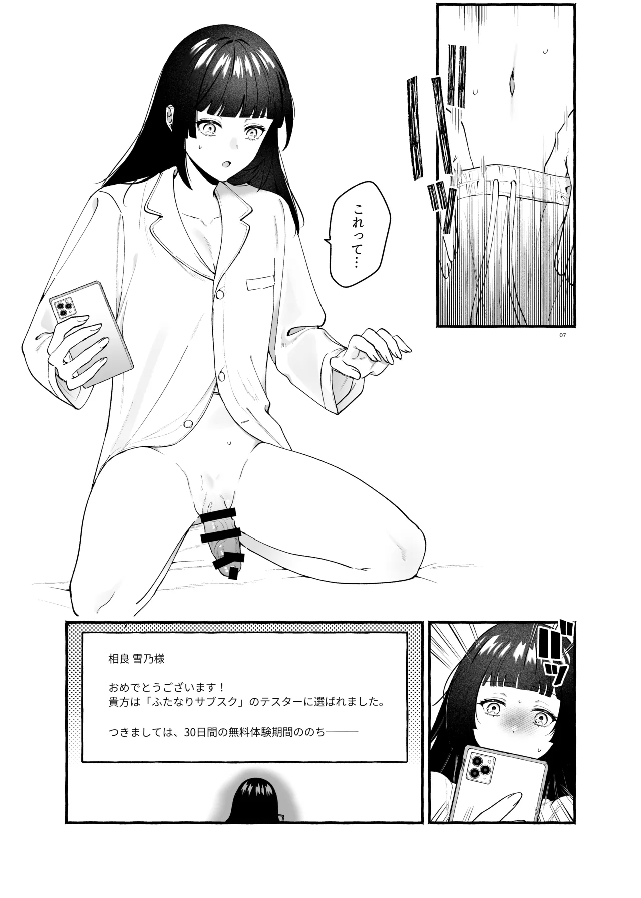 ふたなりサブスクはじめませんか? Page.6