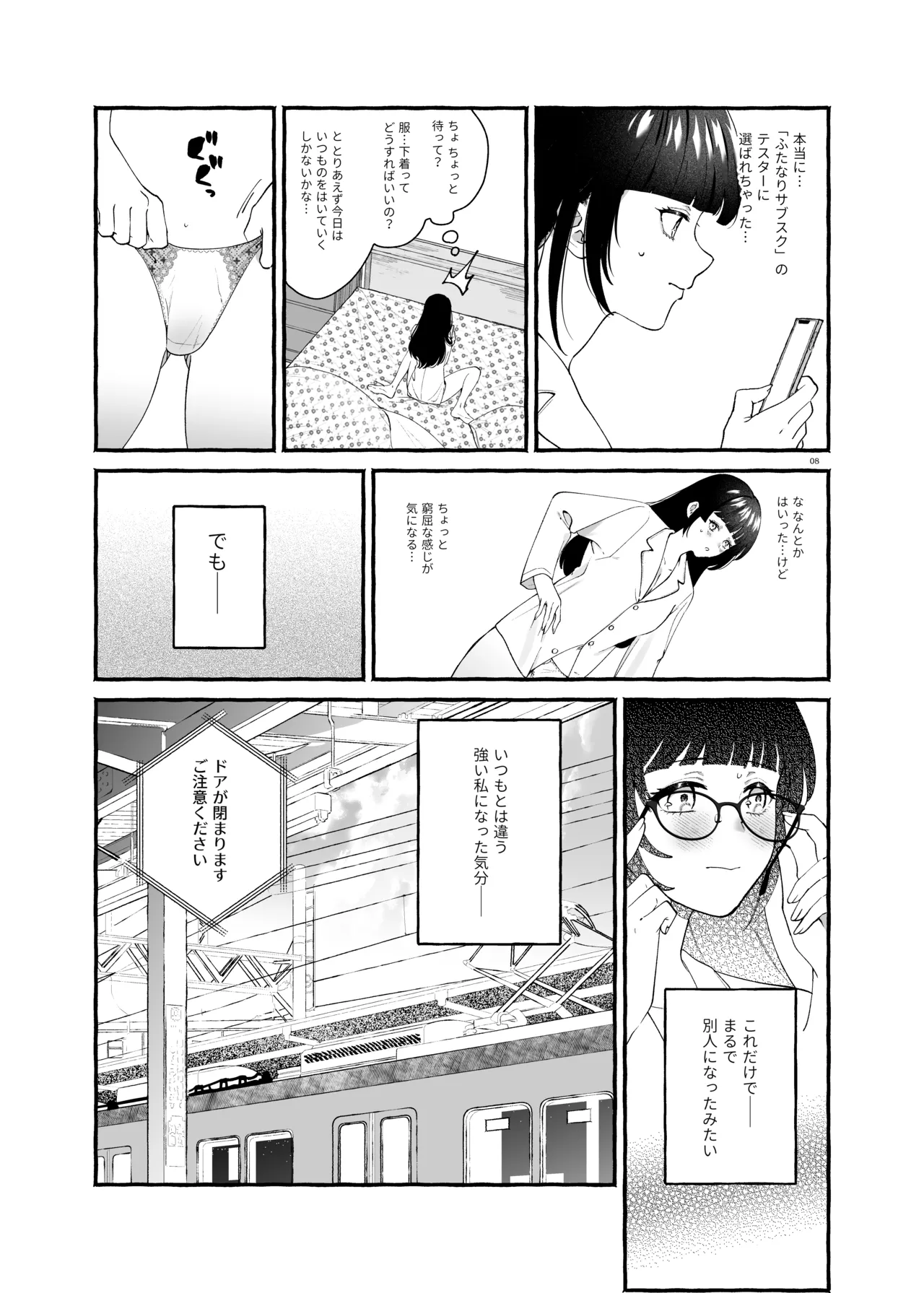 ふたなりサブスクはじめませんか? Page.7