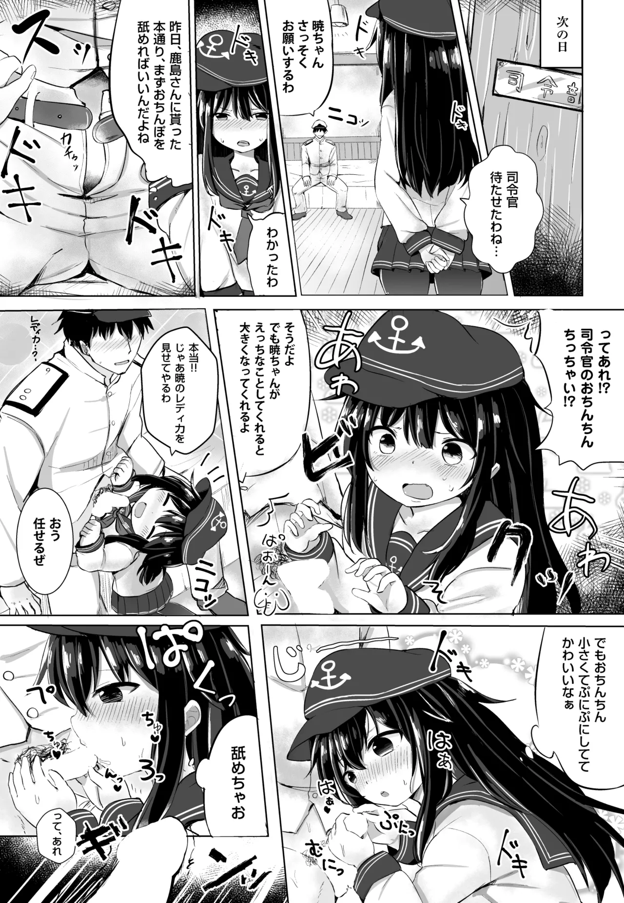 暁のドキドキ極秘任務 Page.7