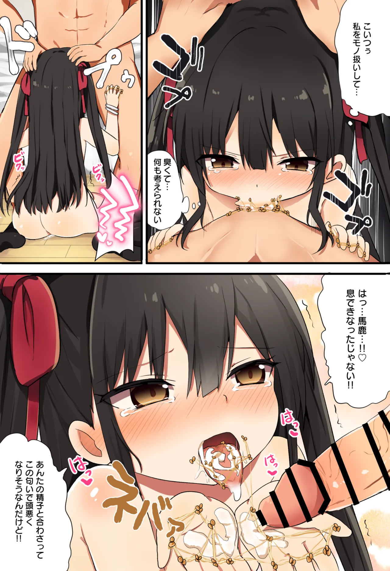 幼女先輩納豆 Page.9