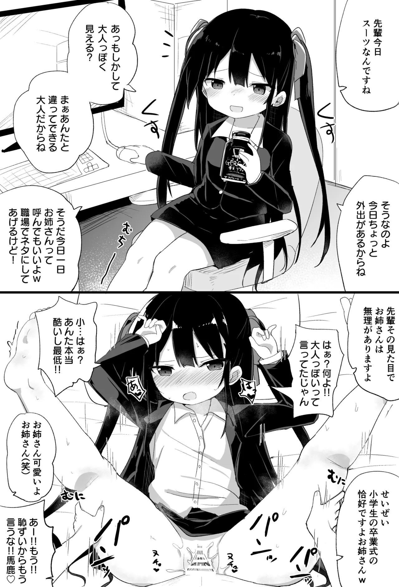 幼女先輩 Page.37