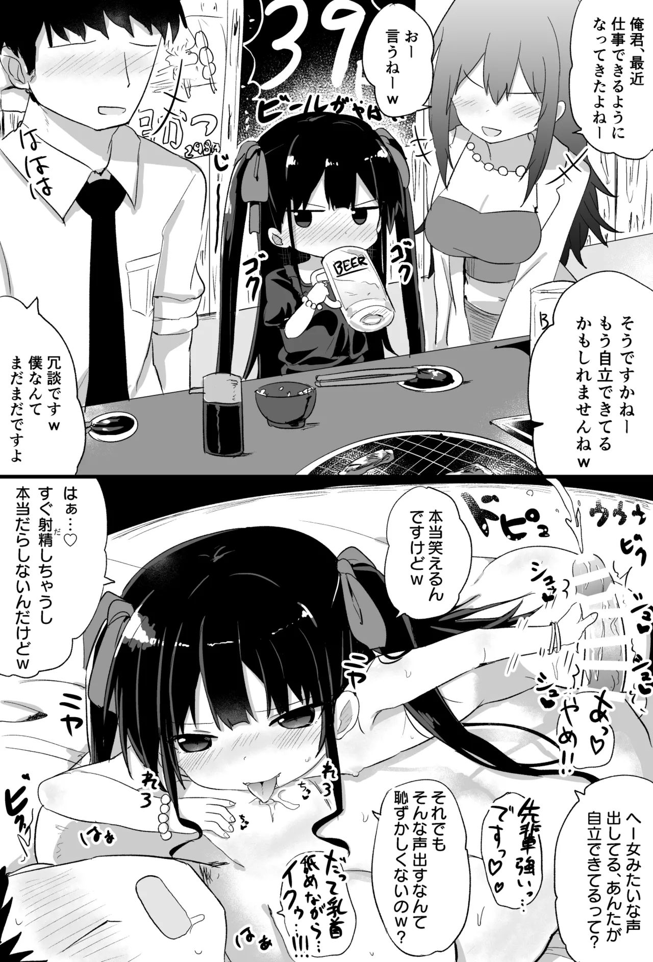 幼女先輩 Page.38