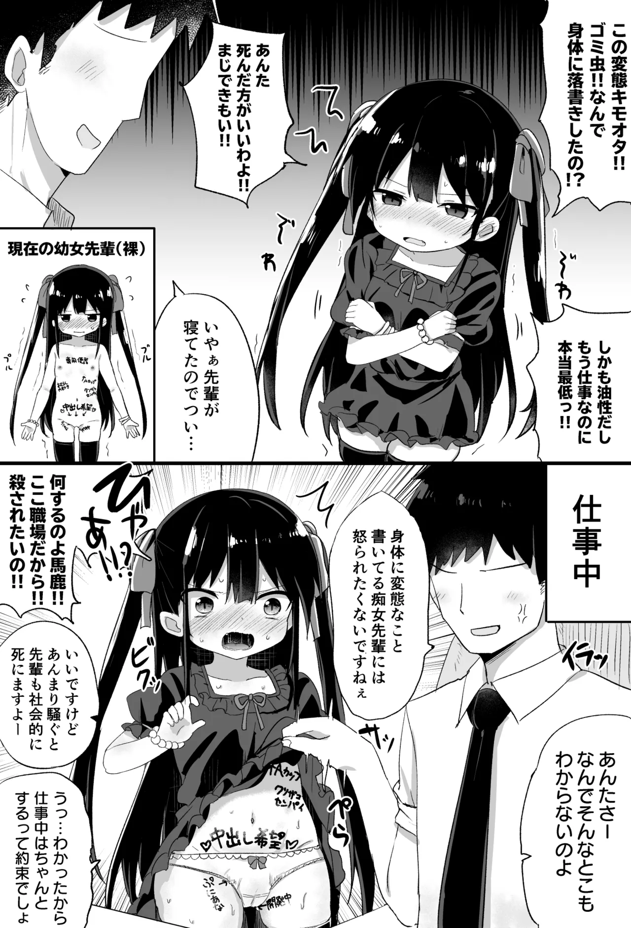 幼女先輩 Page.41