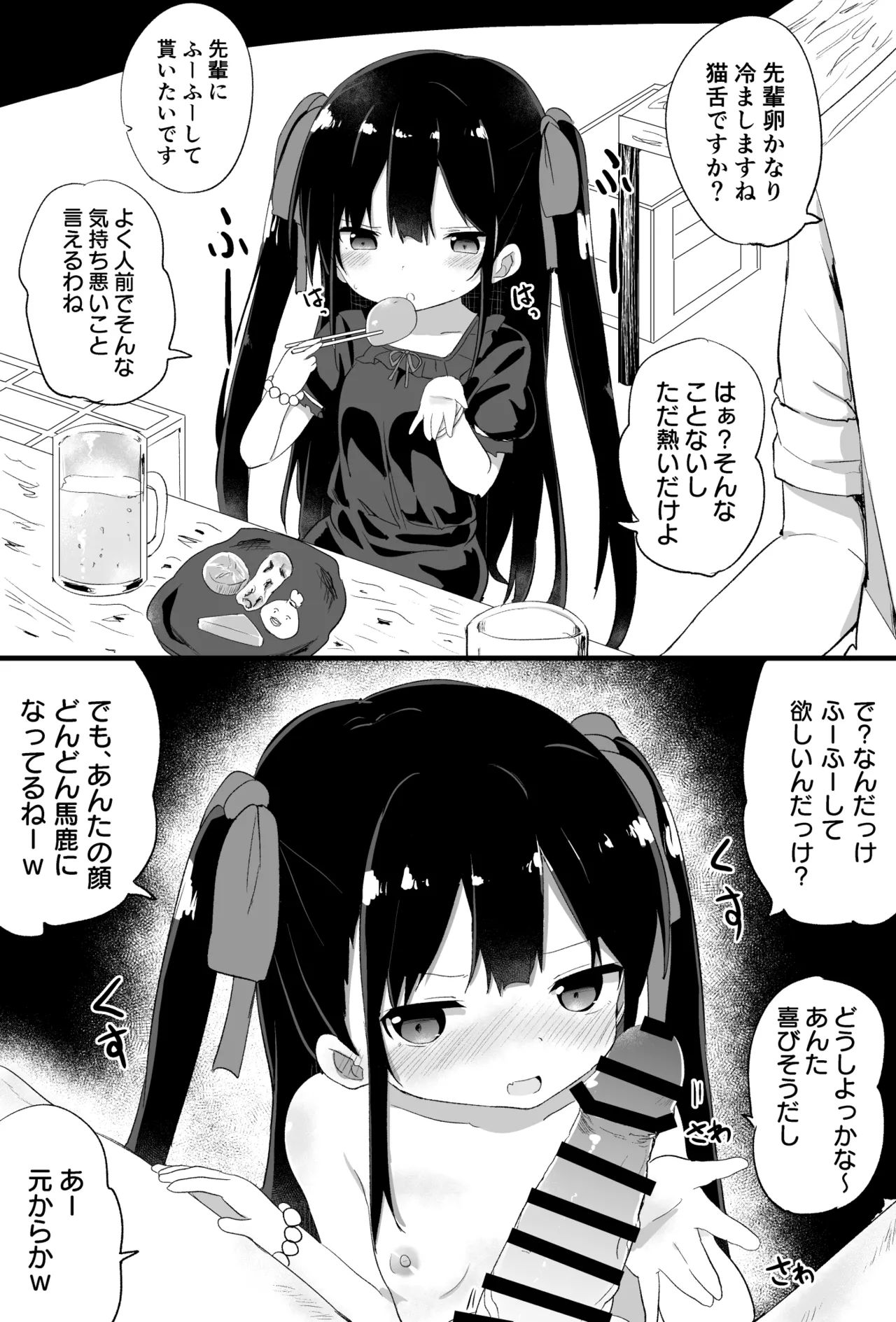 幼女先輩 Page.50