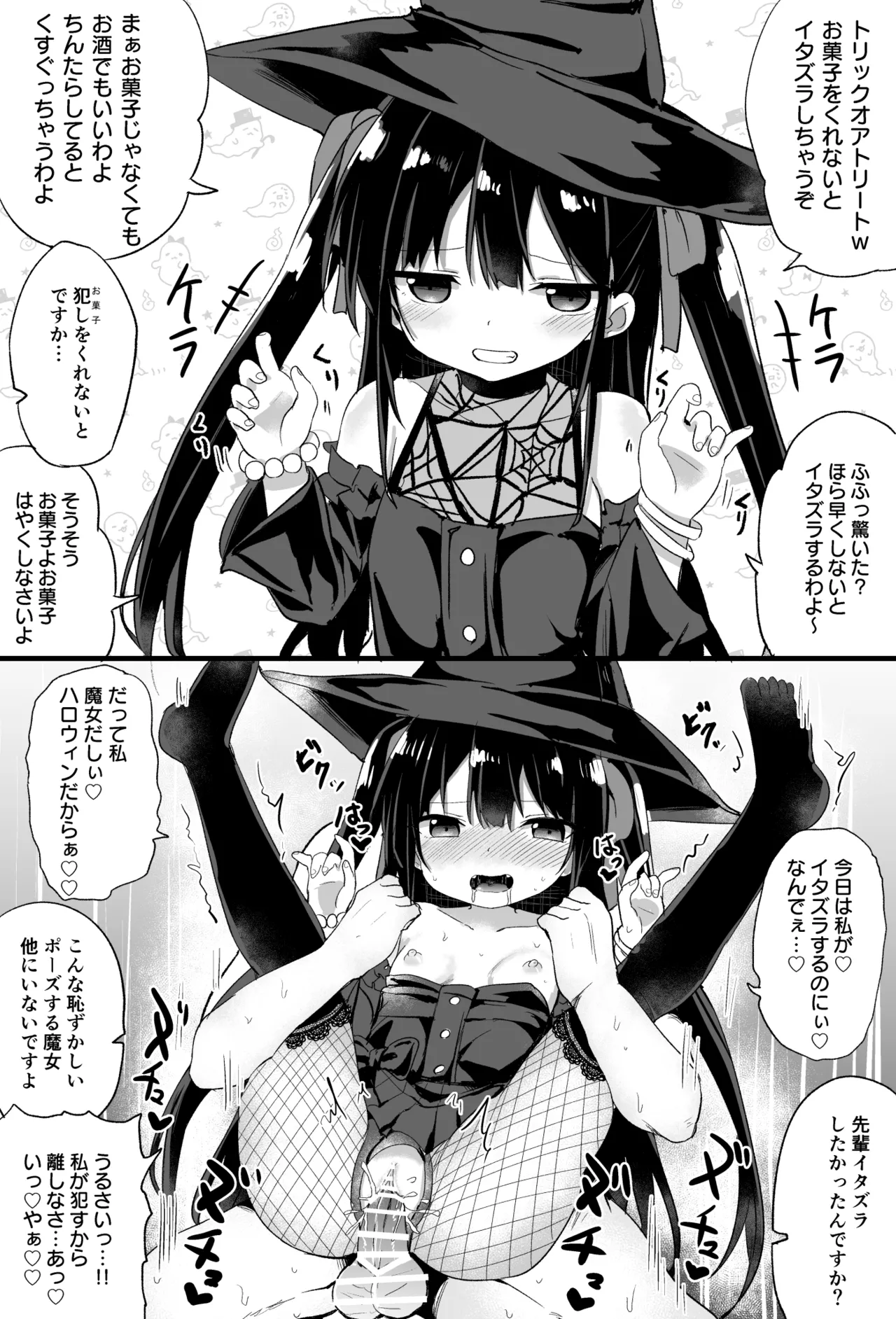 幼女先輩 Page.53