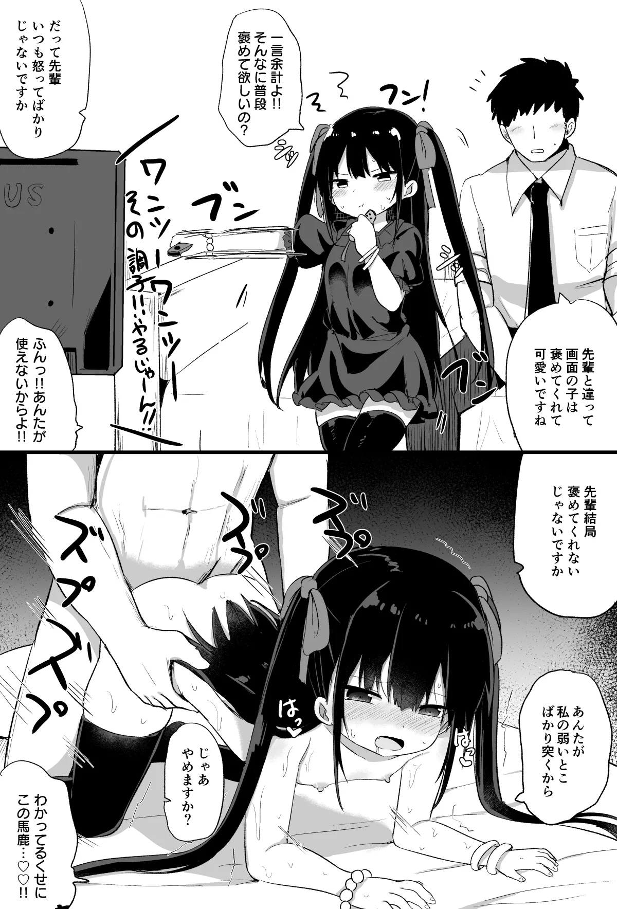幼女先輩 Page.60