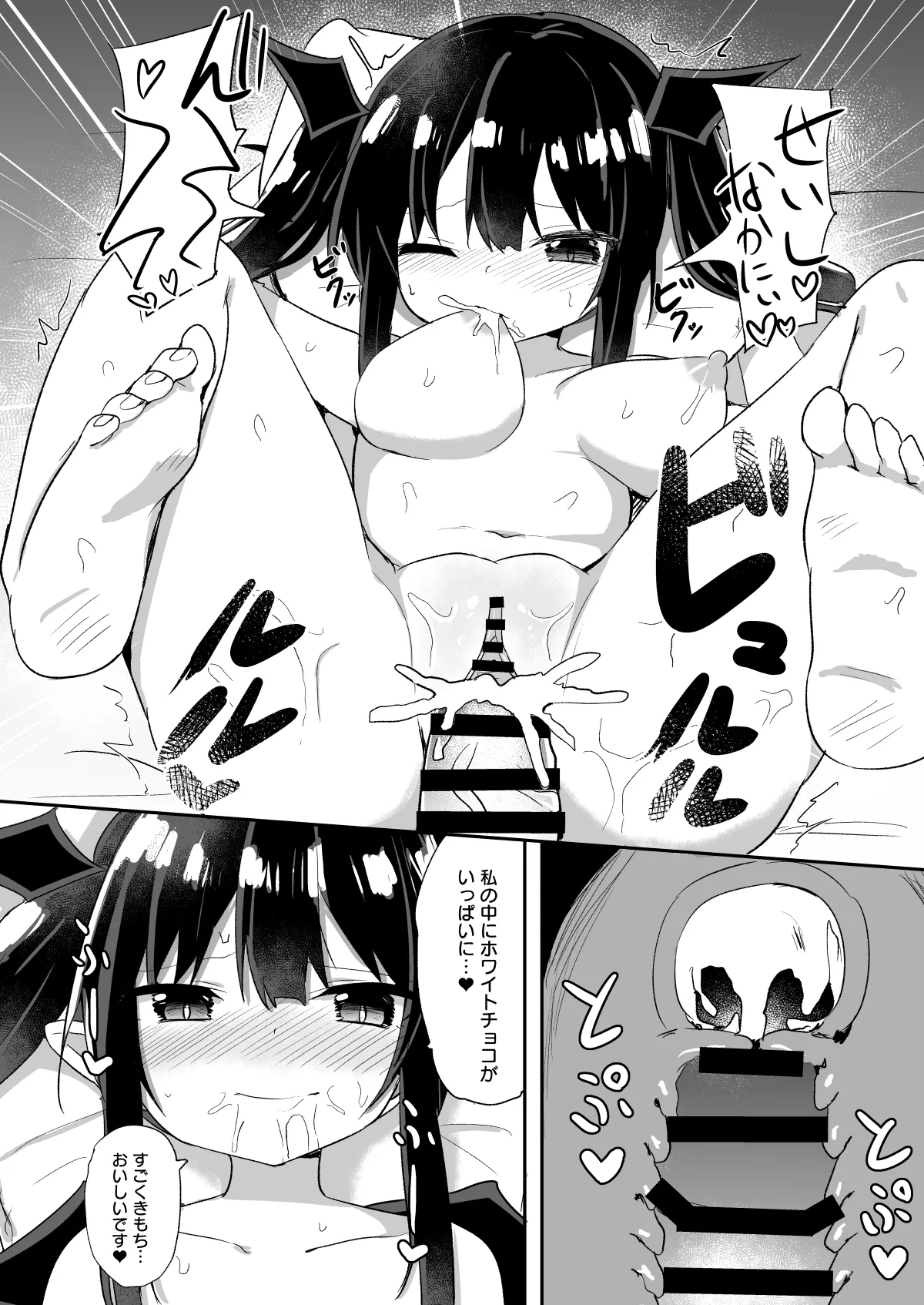 ホワイトデークゥちゃん Page.12