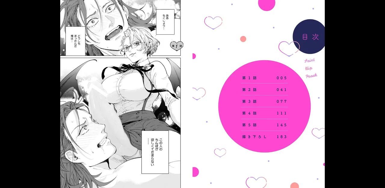 セイントヒップピーチ【コミックス版】《R18版》 Page.2