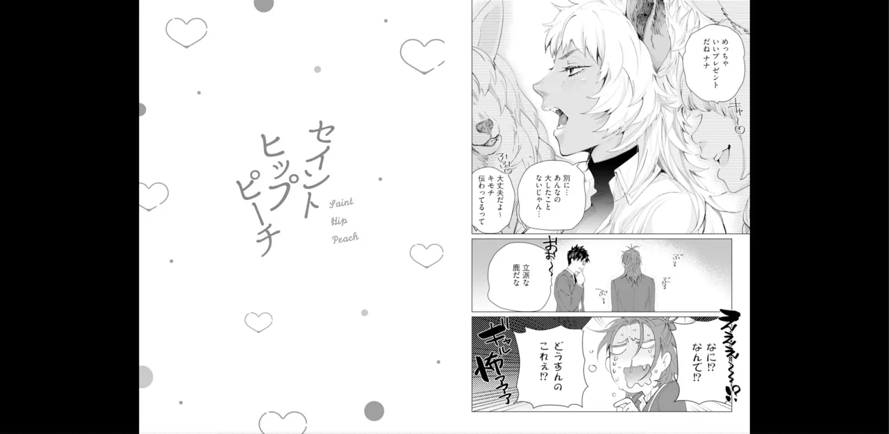セイントヒップピーチ【コミックス版】《R18版》 Page.37