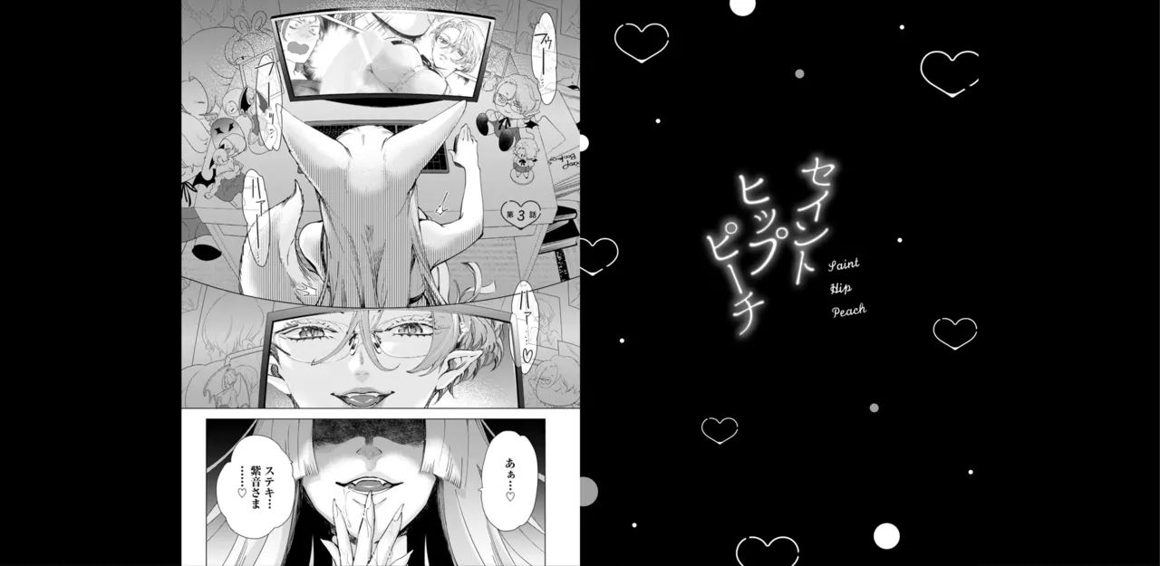 セイントヒップピーチ【コミックス版】《R18版》 Page.38