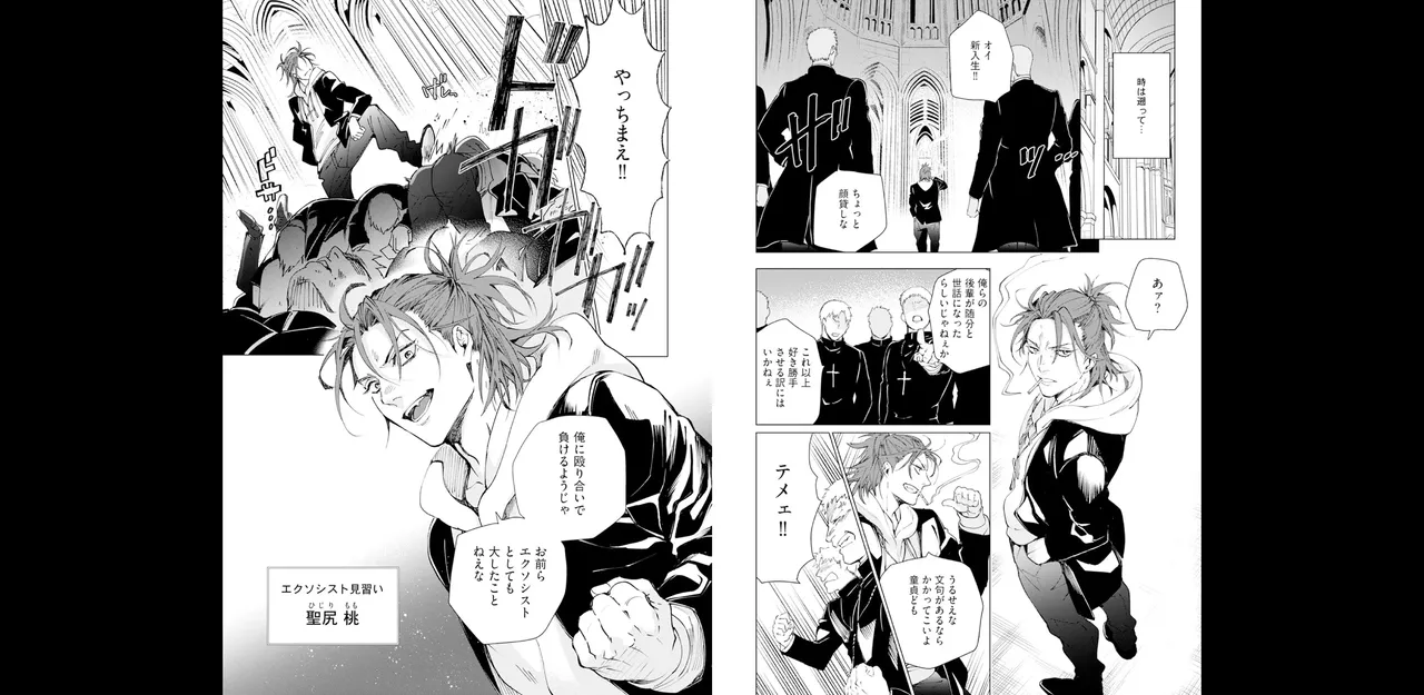 セイントヒップピーチ【コミックス版】《R18版》 Page.4