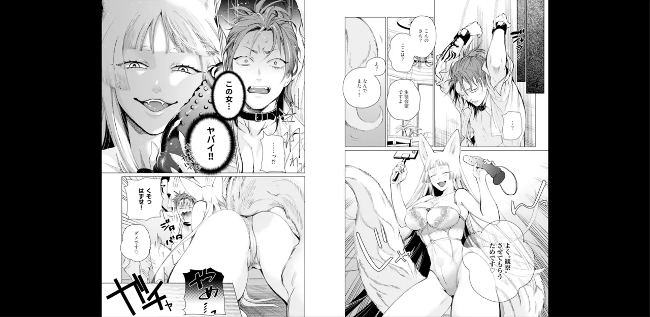 セイントヒップピーチ【コミックス版】《R18版》 Page.45