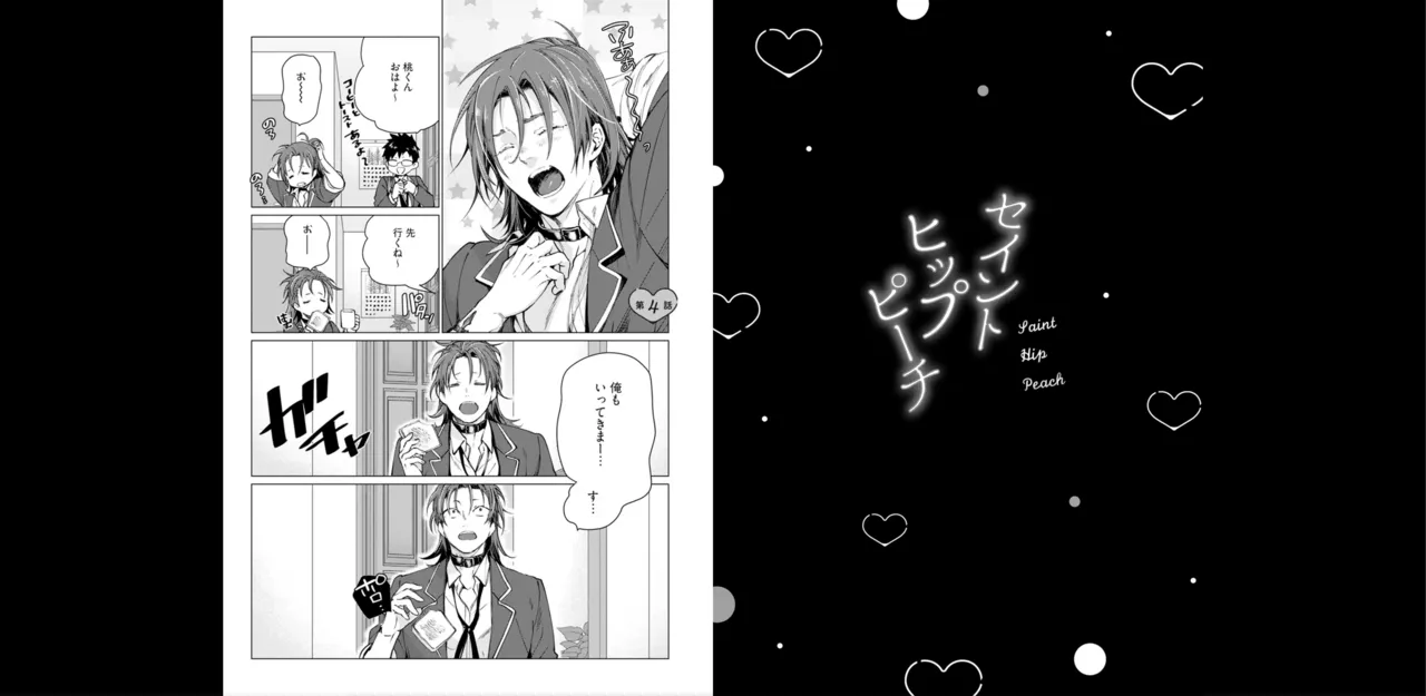 セイントヒップピーチ【コミックス版】《R18版》 Page.55