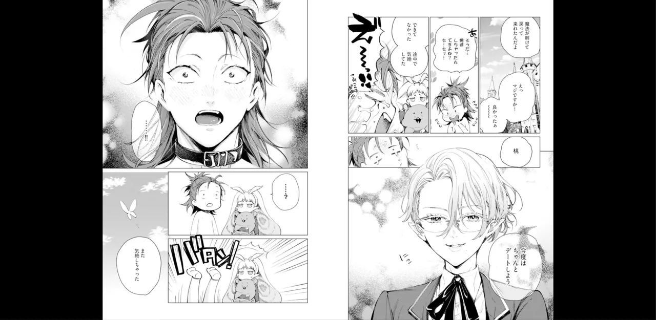 セイントヒップピーチ【コミックス版】《R18版》 Page.71