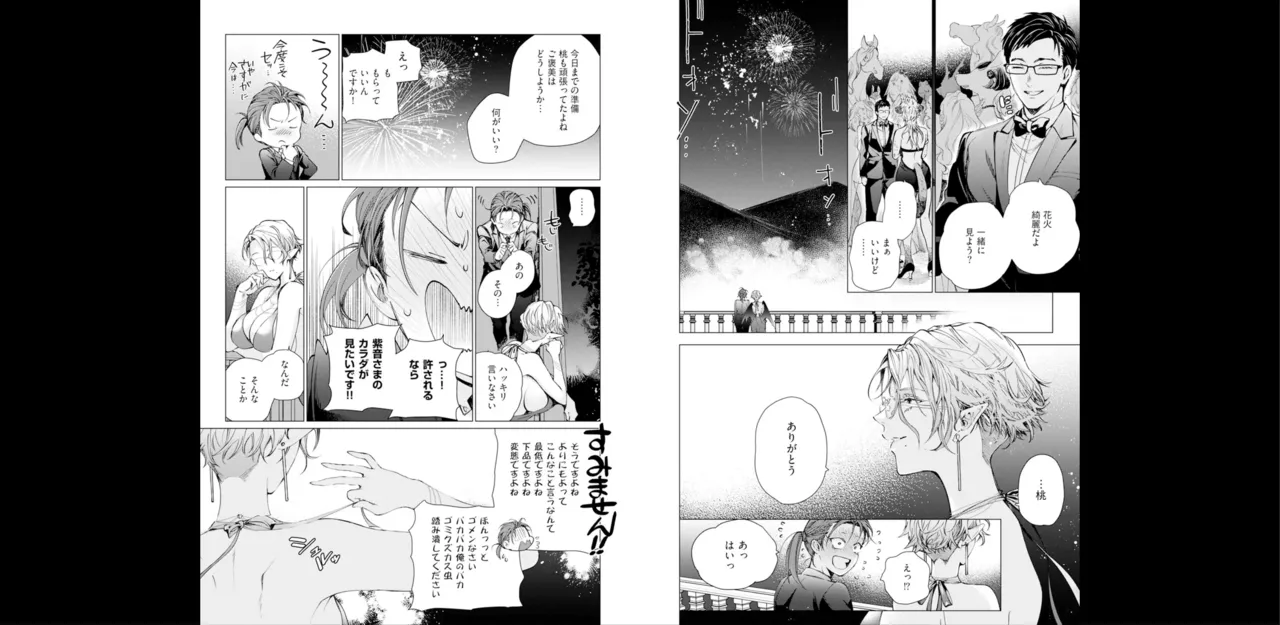 セイントヒップピーチ【コミックス版】《R18版》 Page.86
