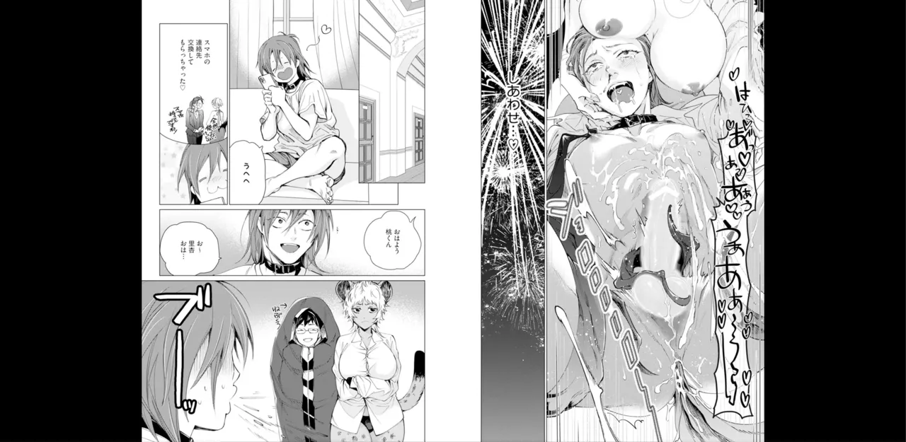 セイントヒップピーチ【コミックス版】《R18版》 Page.89