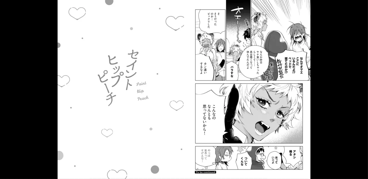 セイントヒップピーチ【コミックス版】《R18版》 Page.90