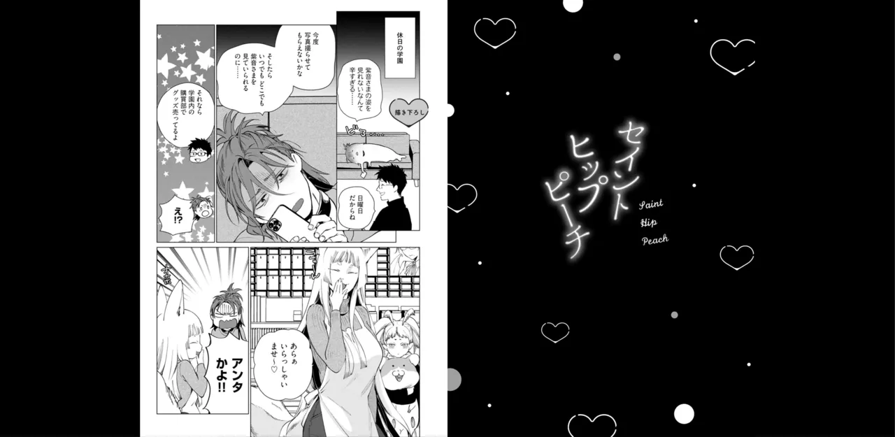 セイントヒップピーチ【コミックス版】《R18版》 Page.91