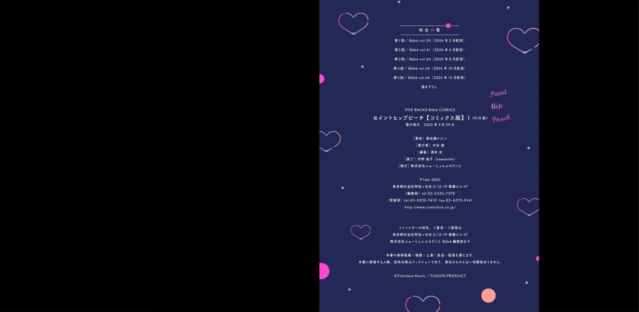 セイントヒップピーチ【コミックス版】《R18版》 Page.95