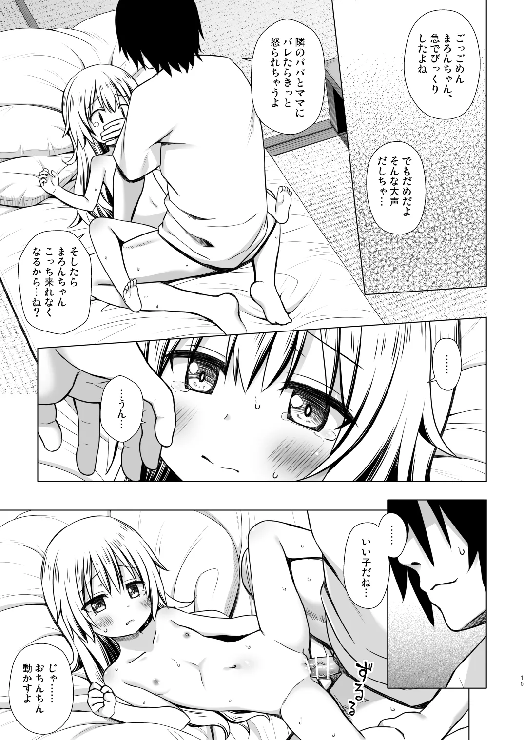 まろんちゃんちの事情 Page.14