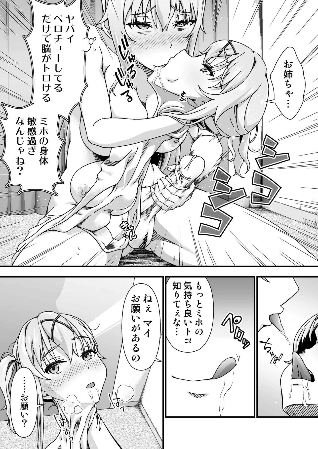 チェンジ・スキン Page.23